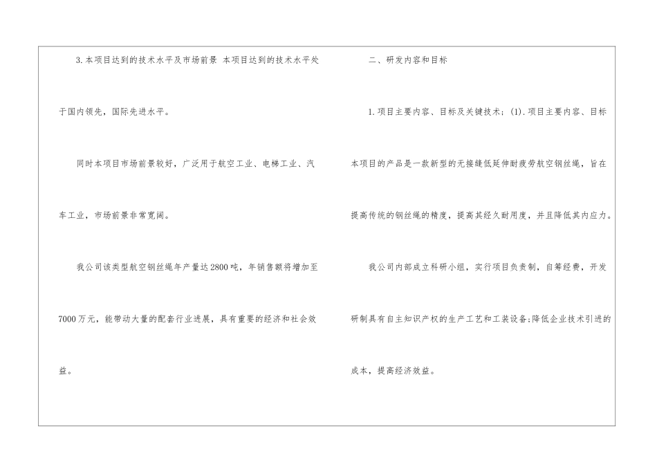 研究项目计划书模板_第3页