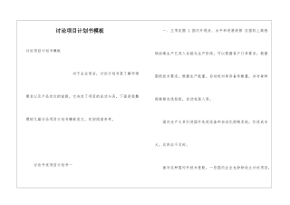 研究项目计划书模板