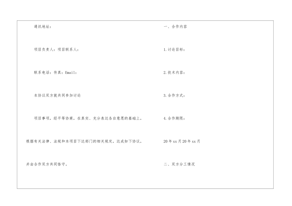 研究项目课题申请书_第2页
