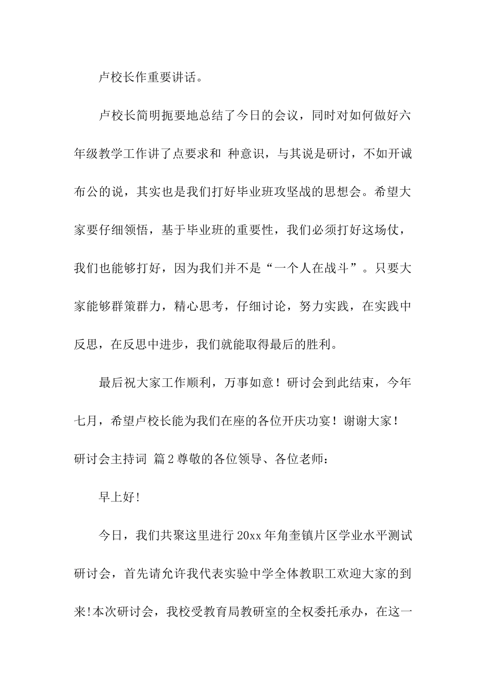 研讨会主持词合集5篇_第3页