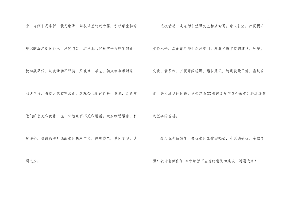 研讨会欢迎词_第2页