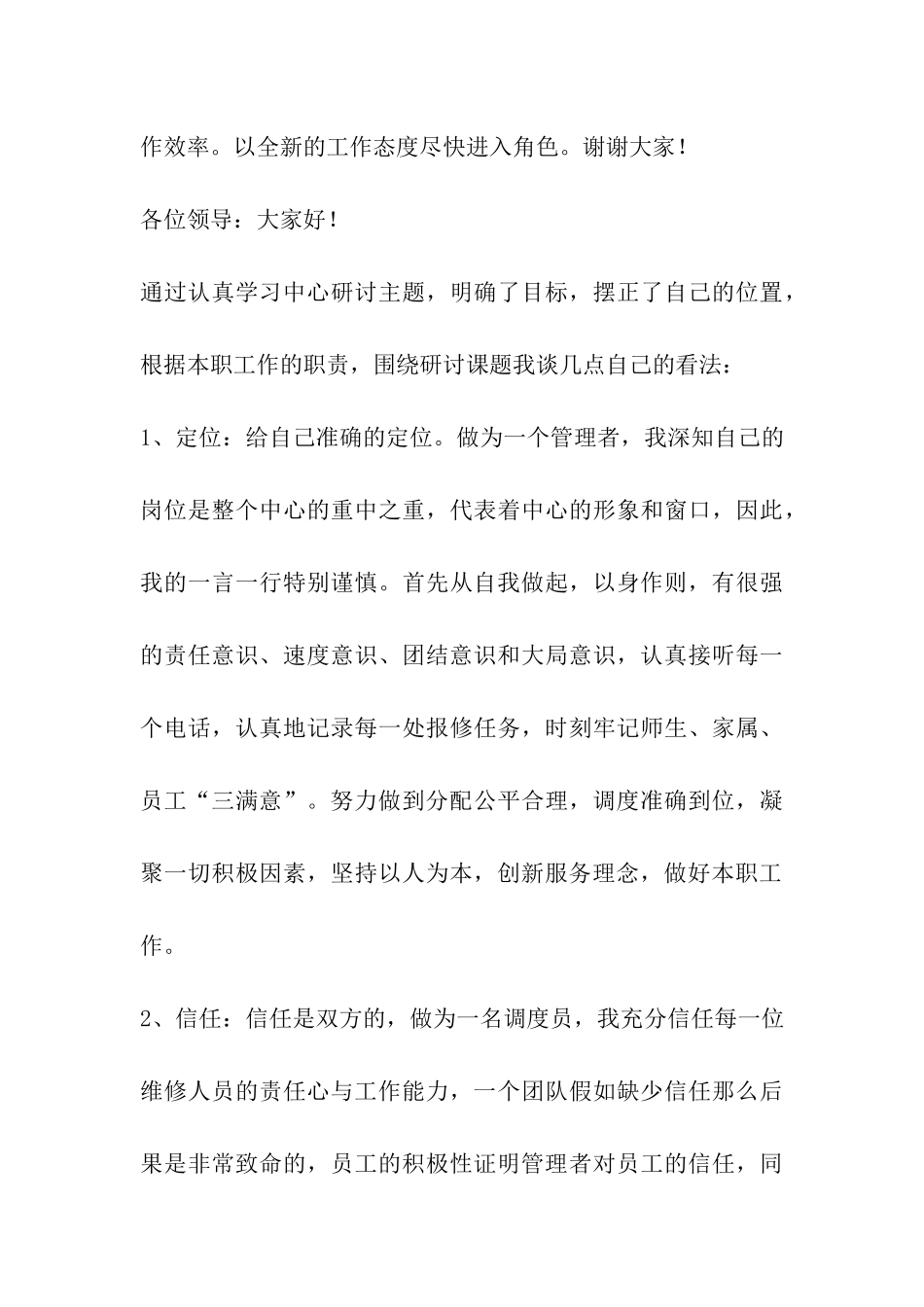 研讨会发言稿_第3页