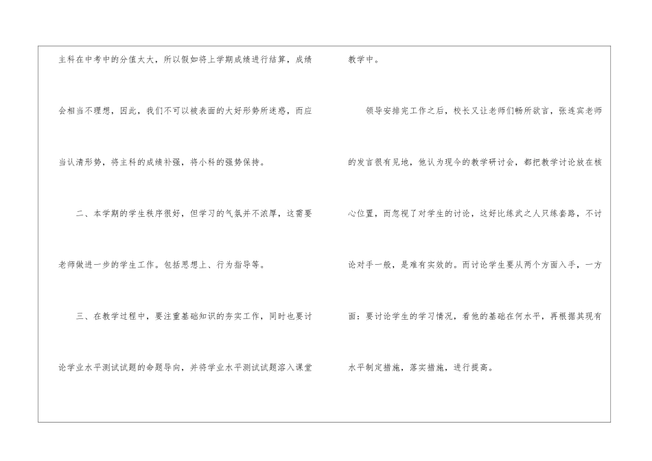 研讨会的工作总结_第2页
