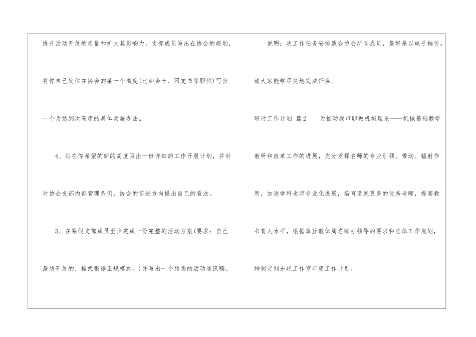 研讨工作计划五篇_第2页