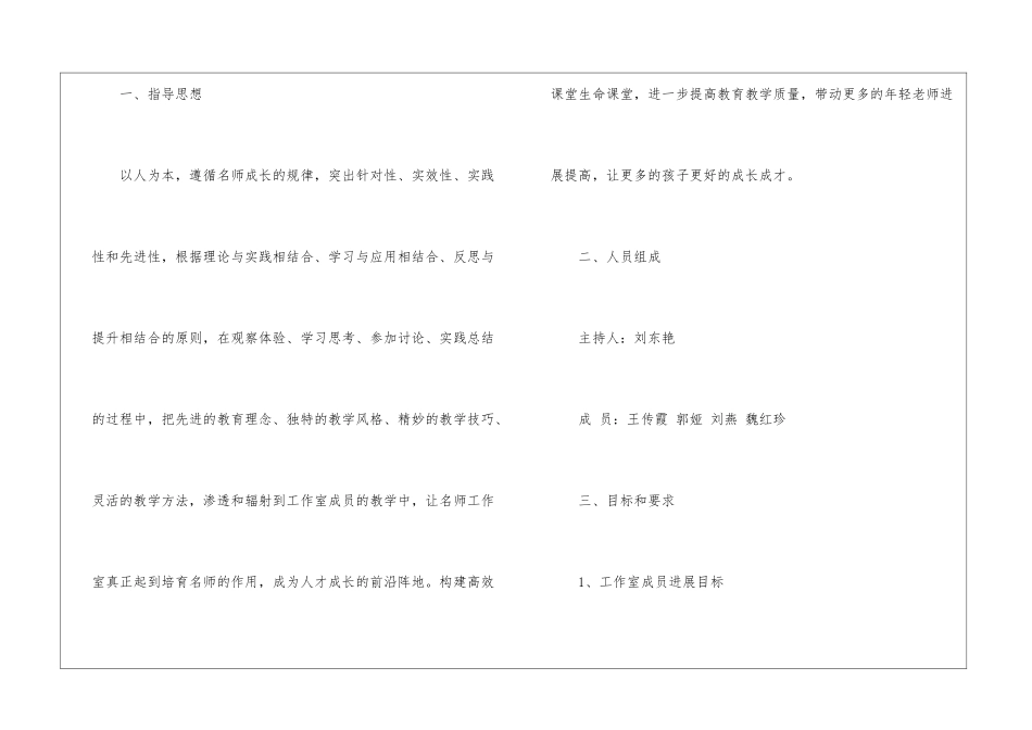 研讨工作计划五篇_第3页