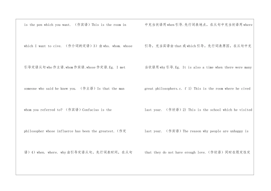 研究高中英语定语从句用法_第2页
