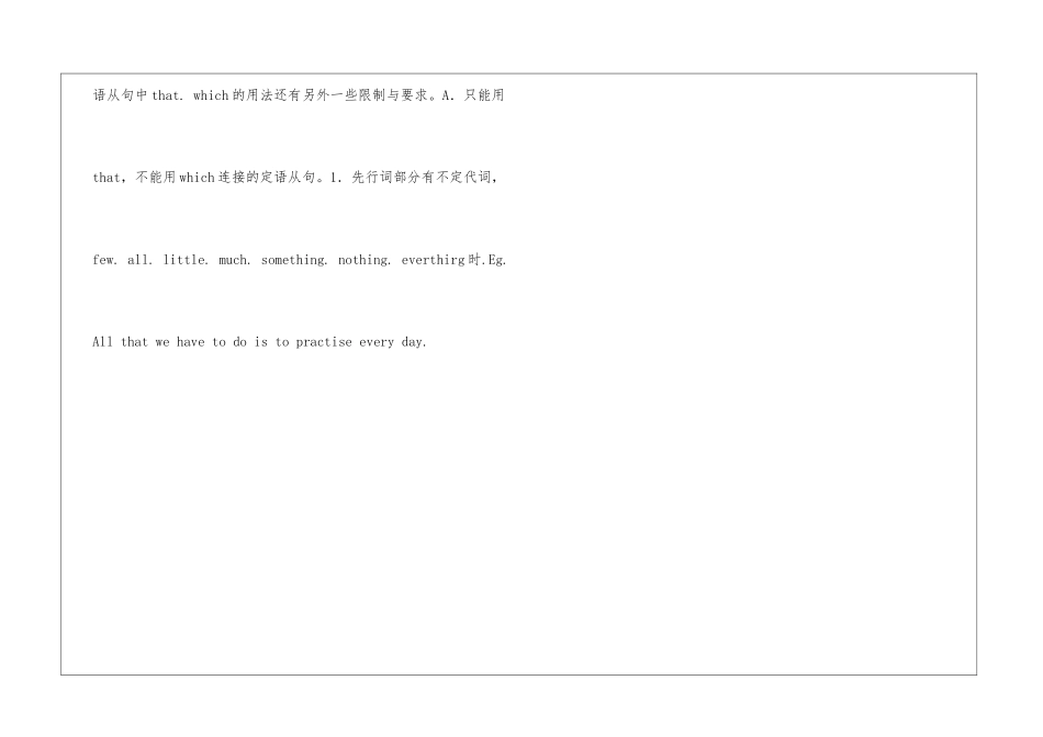研究高中英语定语从句用法_第3页