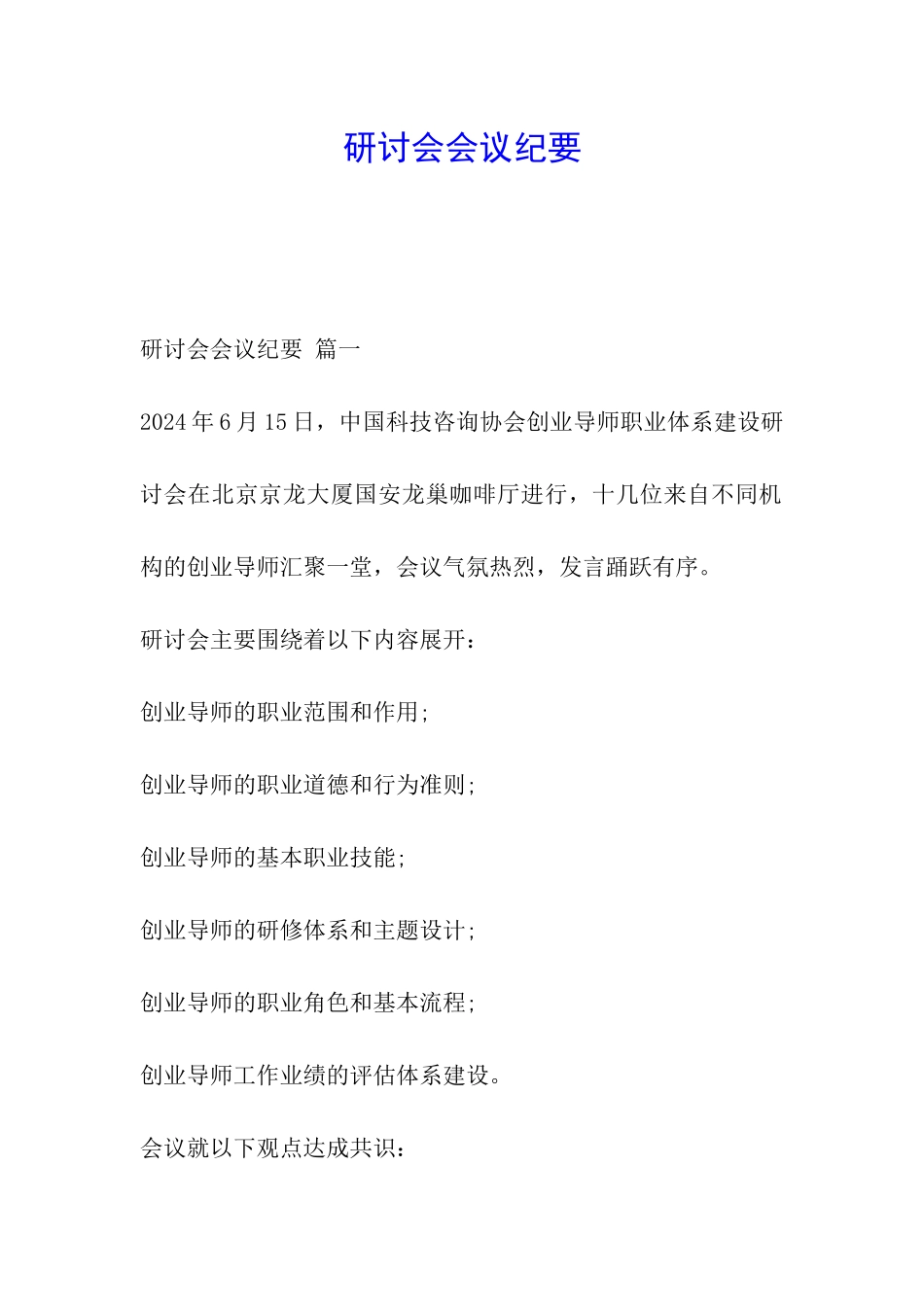 研讨会会议纪要_第1页