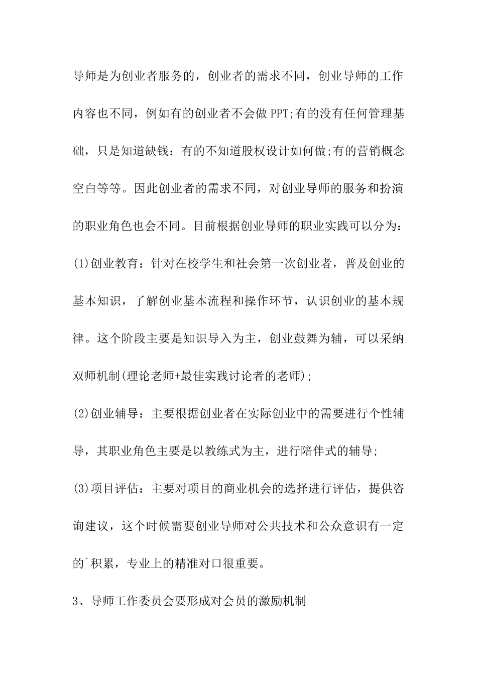 研讨会会议纪要_第3页