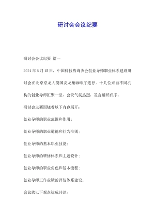 研讨会会议纪要