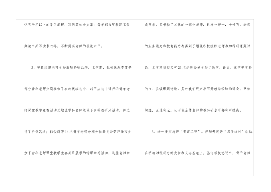 研训学期教学工作总结_第3页