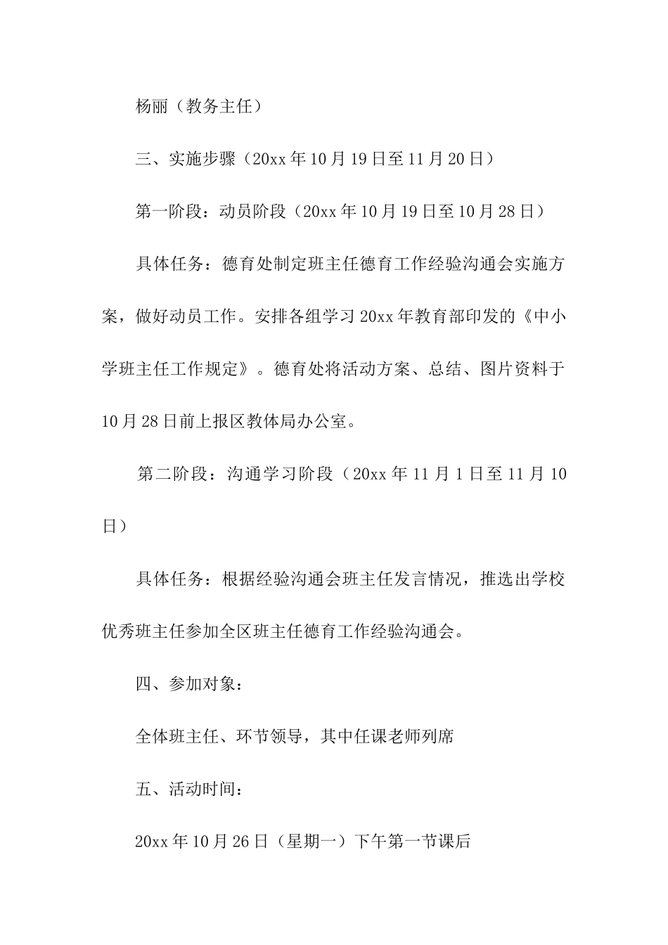 研讨策划方案_第2页