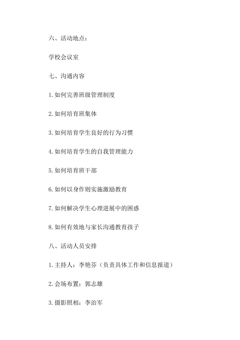 研讨策划方案_第3页