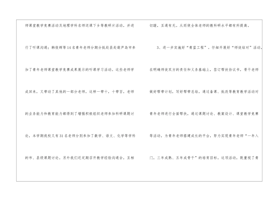 研训工作总结_第3页