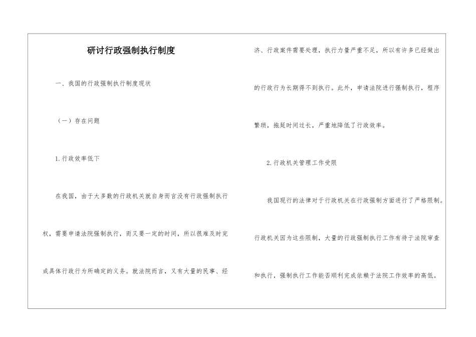研讨行政强制执行制度_第1页
