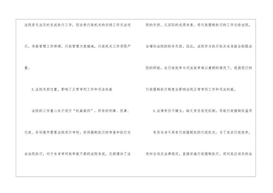 研讨行政强制执行制度_第2页