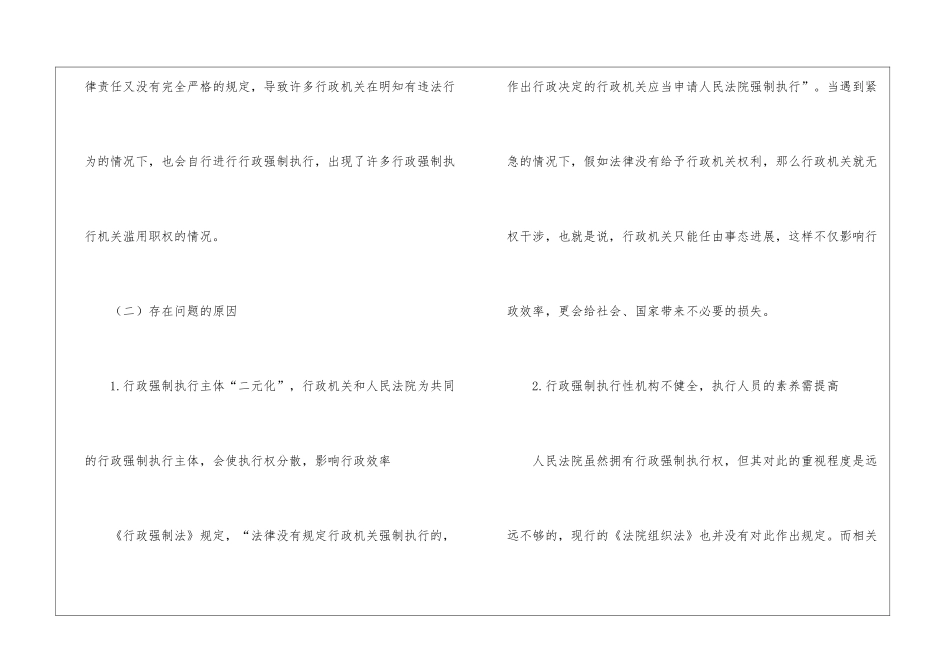 研讨行政强制执行制度_第3页