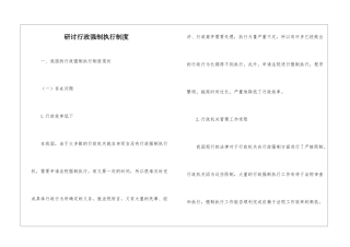 研讨行政强制执行制度