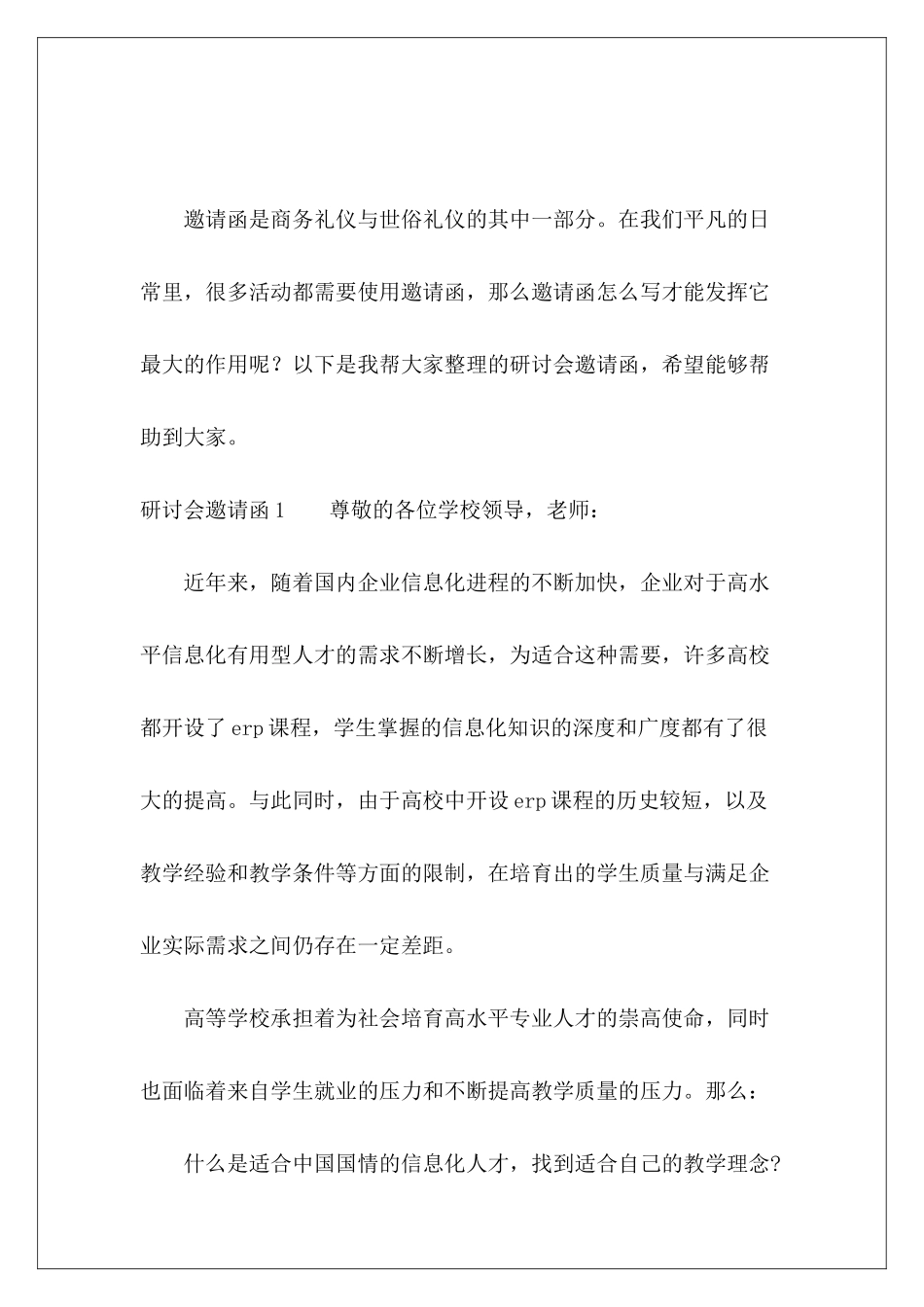 研讨会邀请函-_第2页
