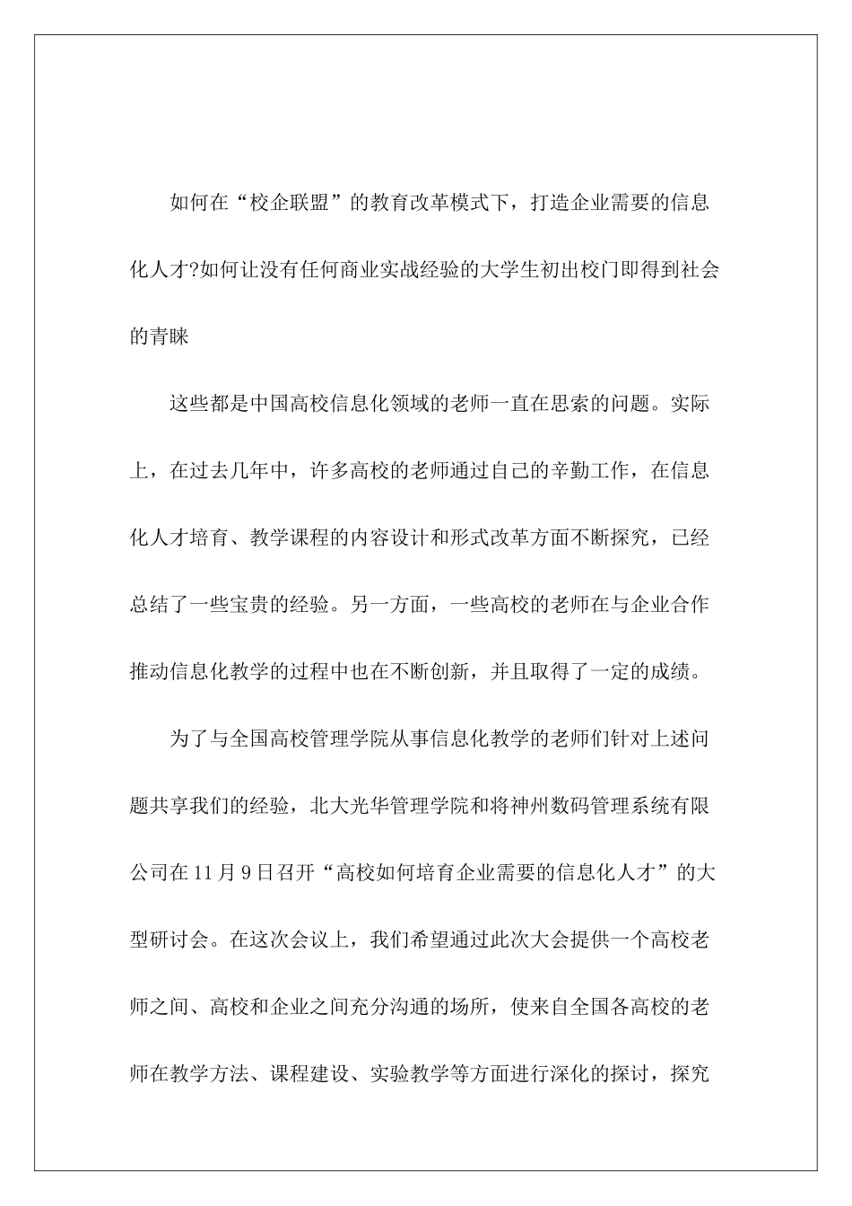 研讨会邀请函-_第3页