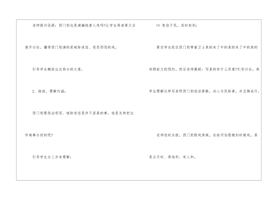 研读练习、表演──《西门豹》教学刍议-_第2页