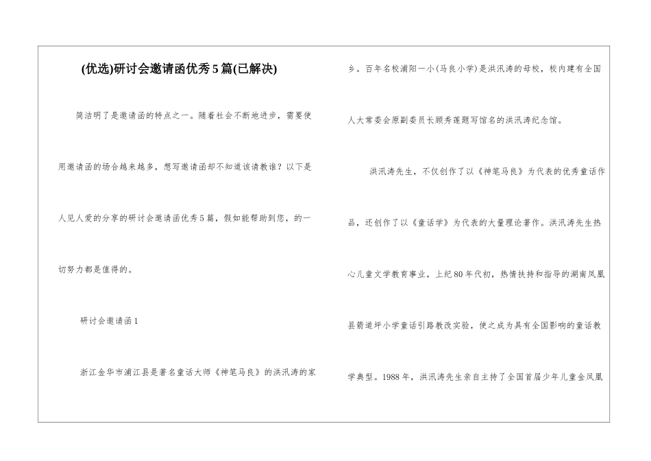 研讨会邀请函优秀5篇_第1页