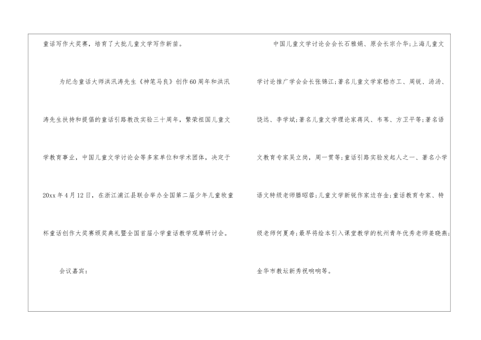 研讨会邀请函优秀5篇_第2页