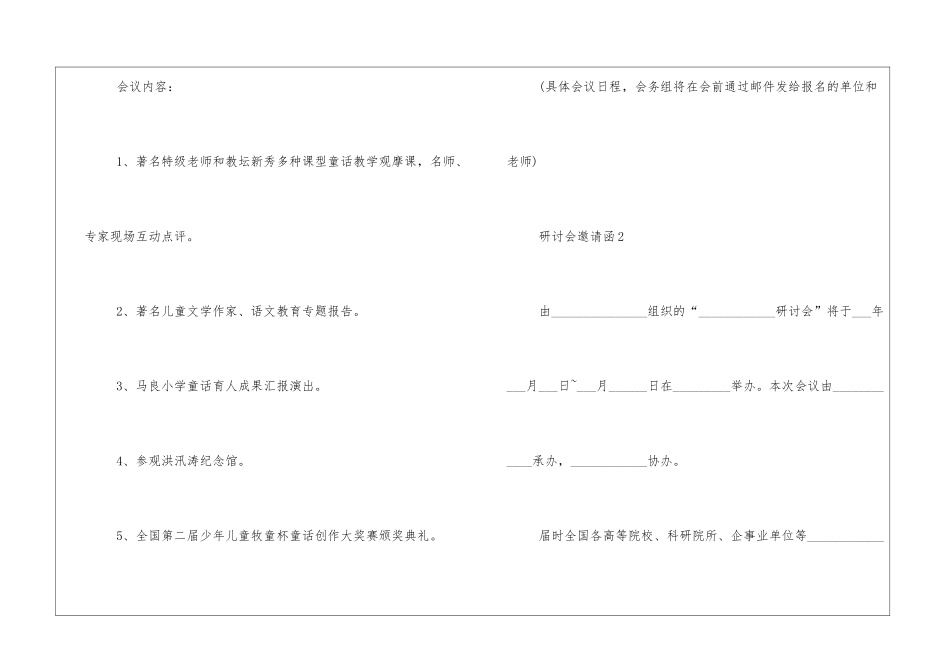 研讨会邀请函优秀5篇_第3页