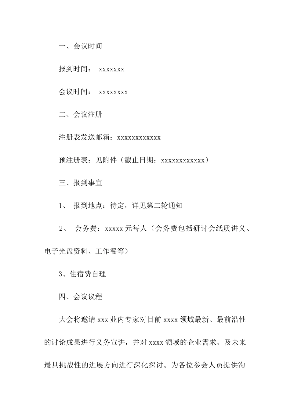 研讨会邀请函_第2页