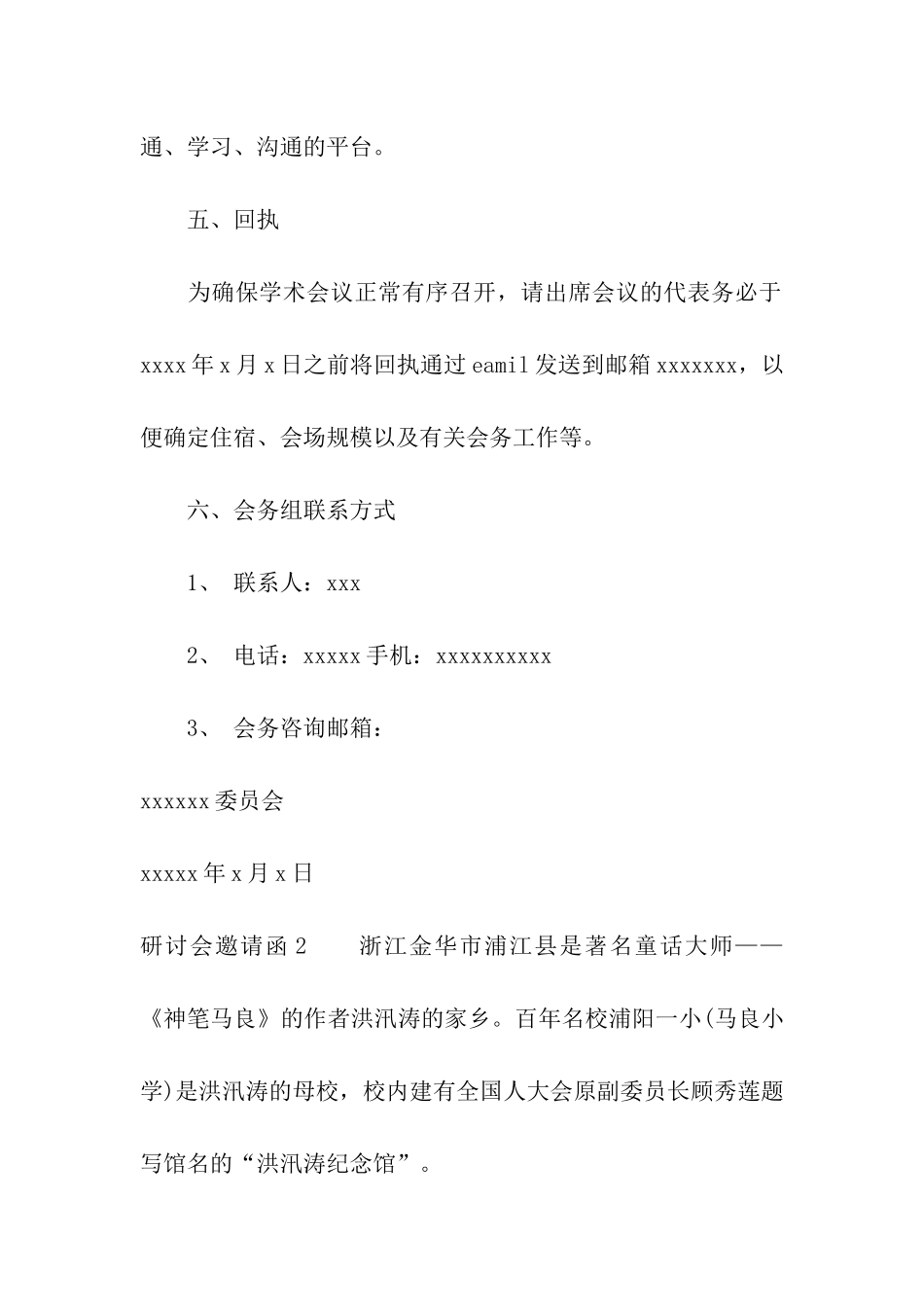 研讨会邀请函_第3页