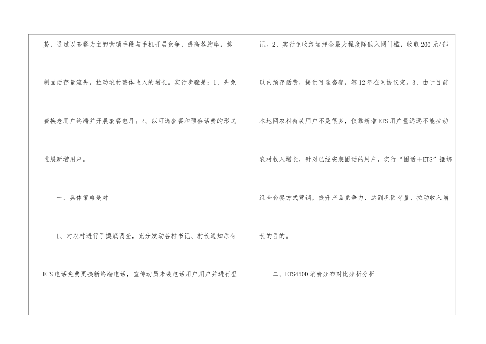 研讨农村电话营销战略_第2页