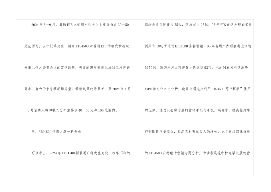 研讨农村电话营销战略_第3页