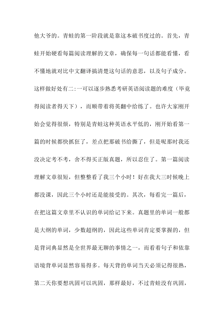 研高分经验谈之考研英语篇解读_第2页