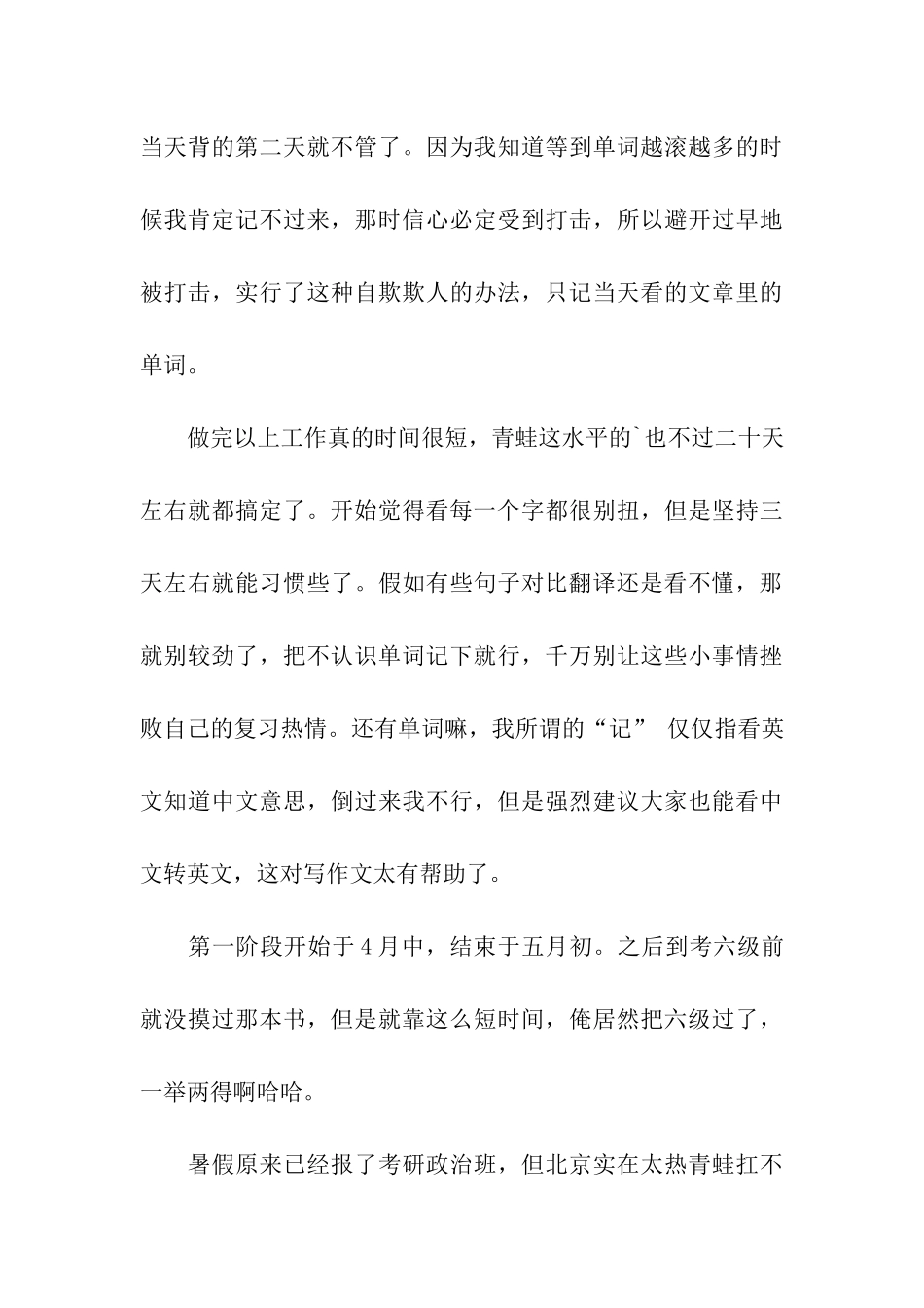 研高分经验谈之考研英语篇解读_第3页