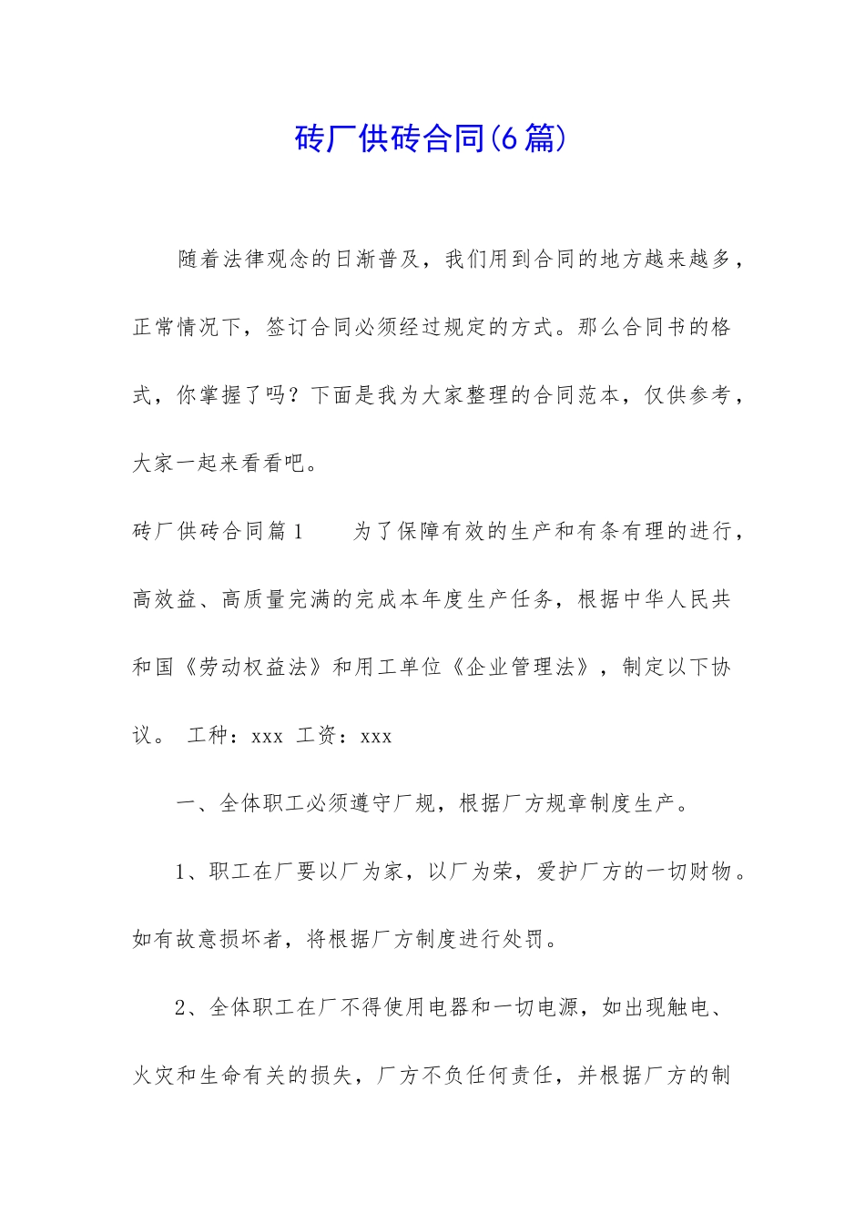 砖厂供砖合同_第1页