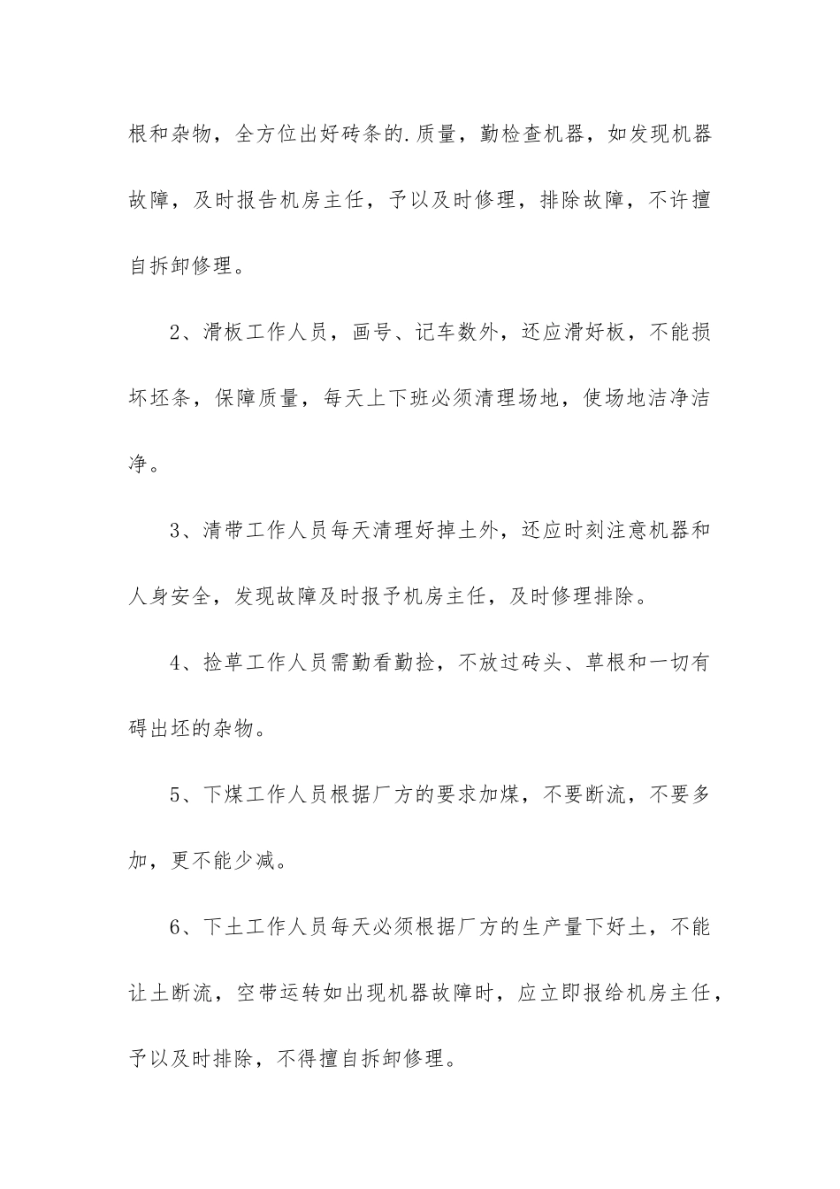 砖厂供砖合同_第3页