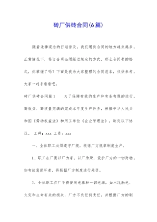 砖厂供砖合同