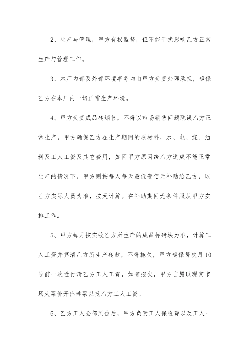 砖厂劳务承包合同范本3篇-承包砖厂合同书_第2页