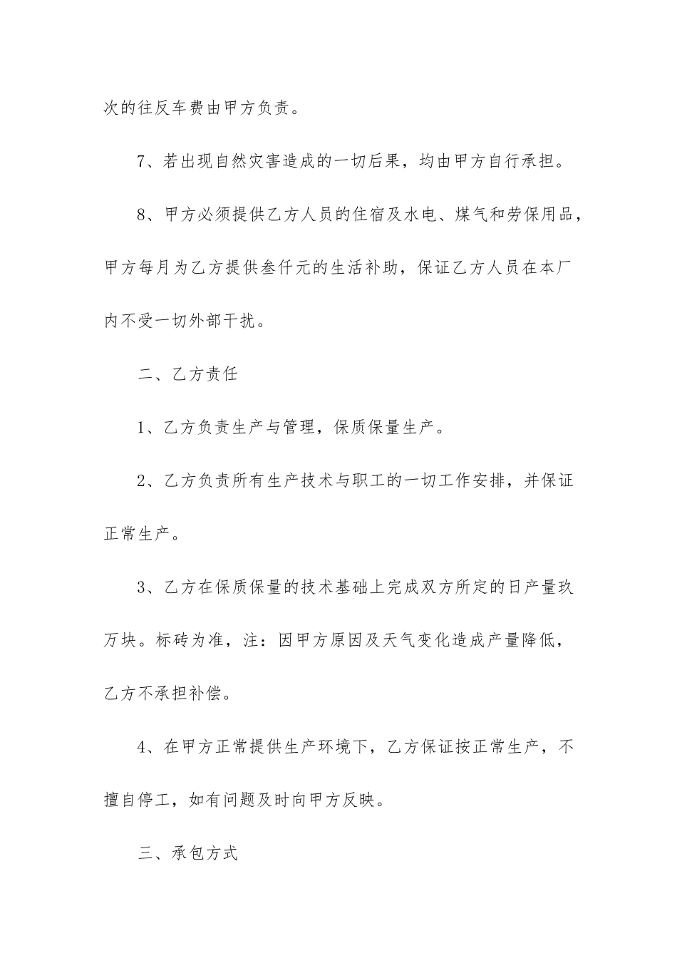 砖厂劳务承包合同范本3篇-承包砖厂合同书_第3页