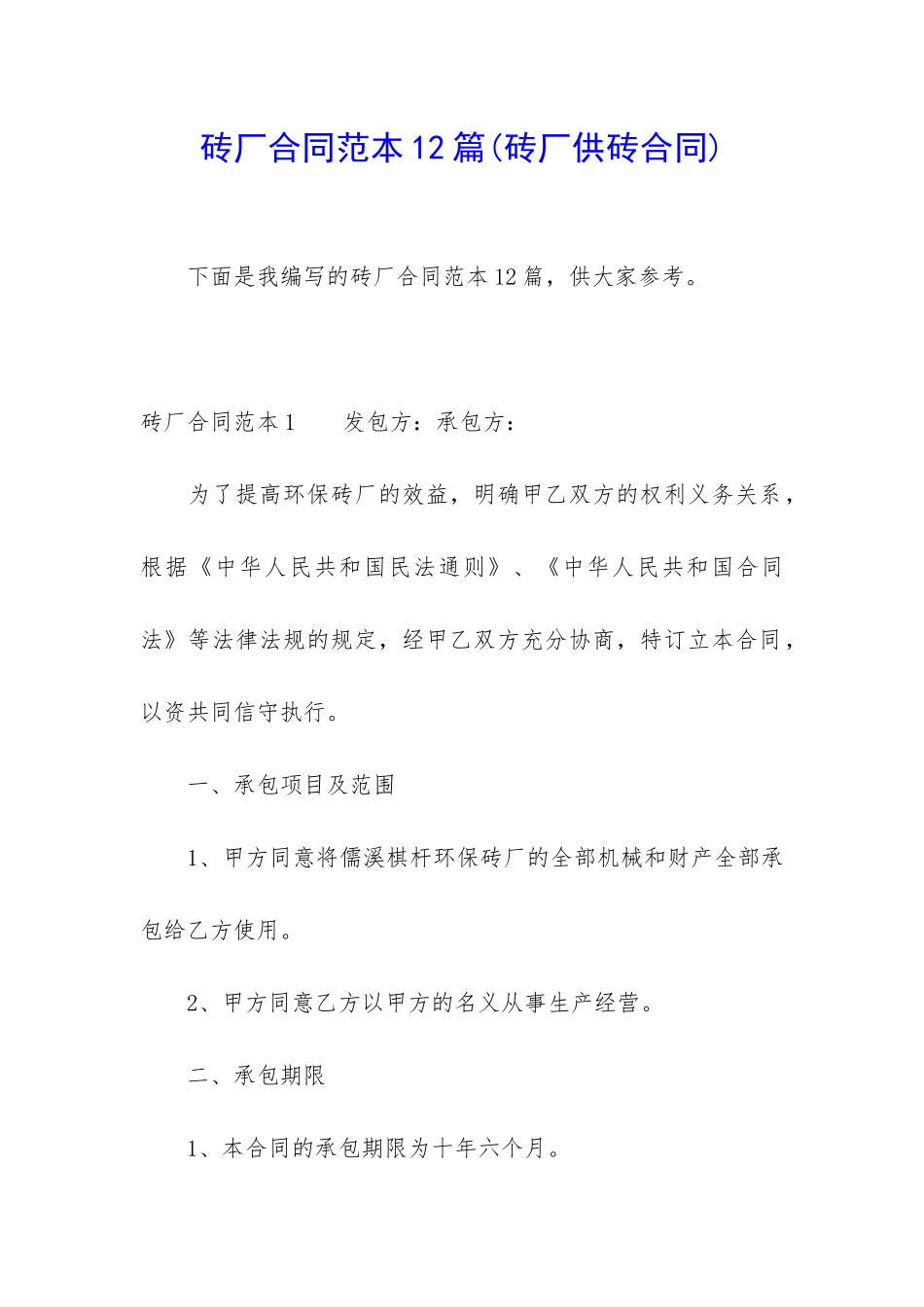 砖厂合同范本12篇_第1页