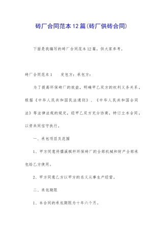 砖厂合同范本12篇