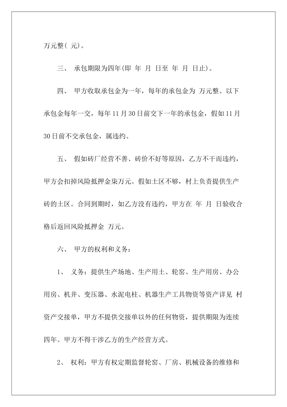 砖厂承包3篇精选范例砖厂承包经营砖厂生产承包_第3页