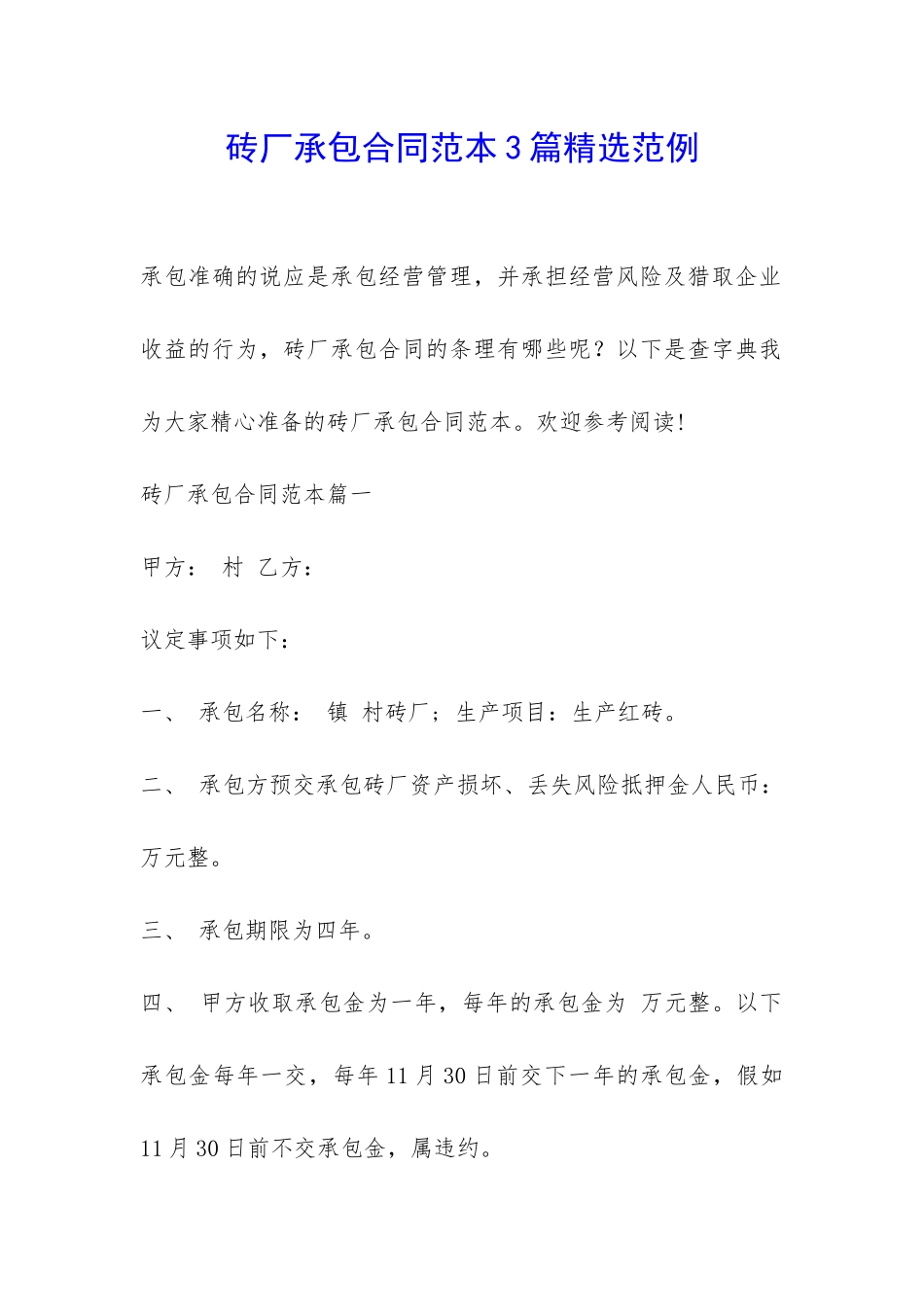 砖厂承包合同范本3篇精选范例-_第1页