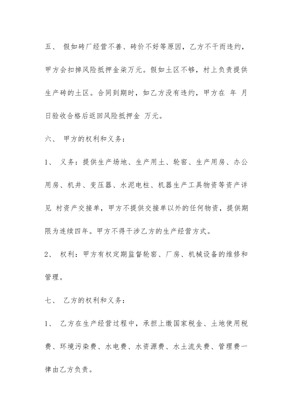 砖厂承包合同范本3篇精选范例-_第2页