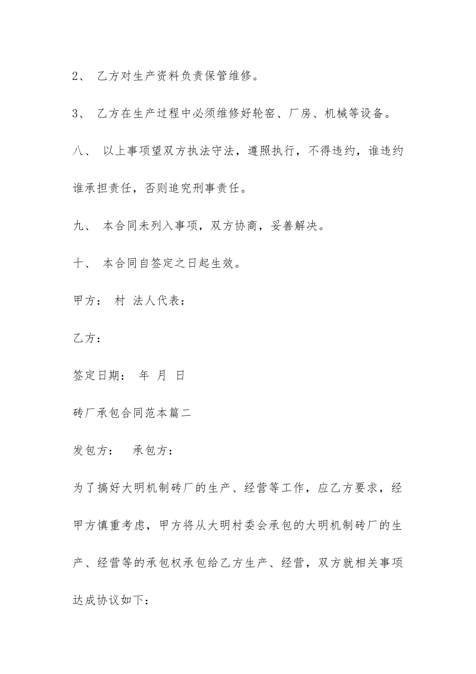 砖厂承包合同范本3篇精选范例-_第3页