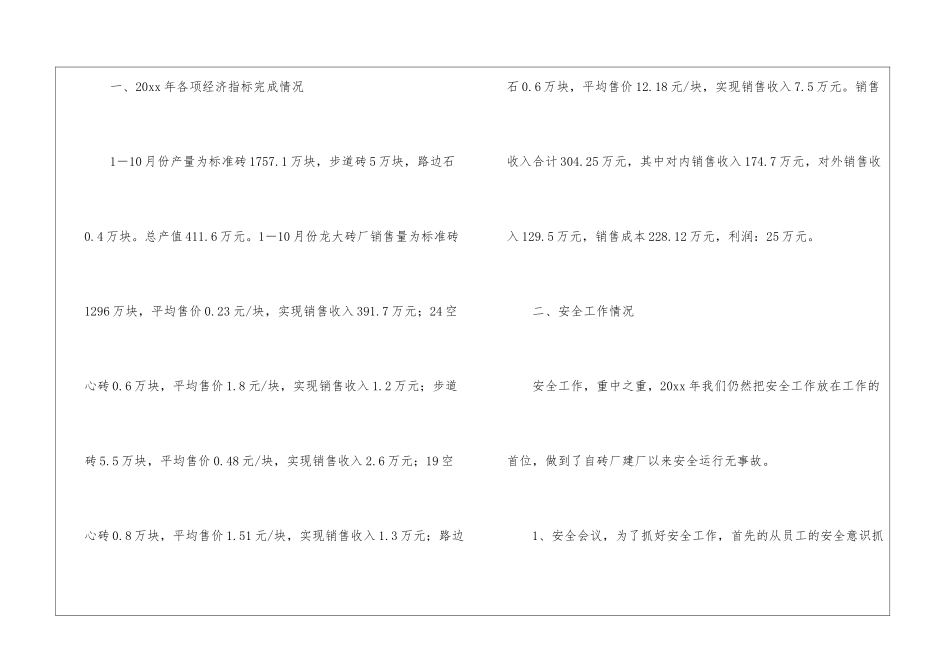 砖厂工作总结_第2页