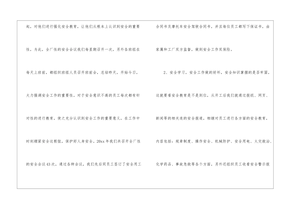 砖厂工作总结_第3页