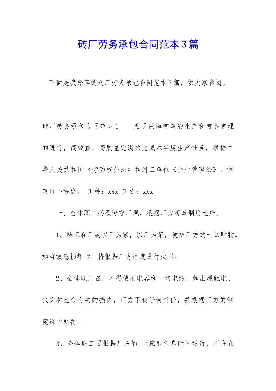 砖厂劳务承包合同范本3篇_第1页