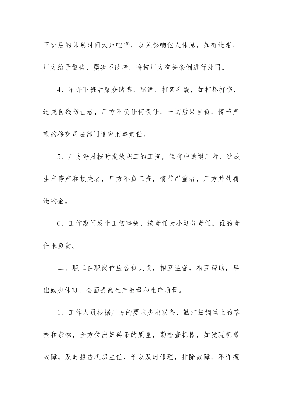 砖厂劳务承包合同范本3篇_第2页