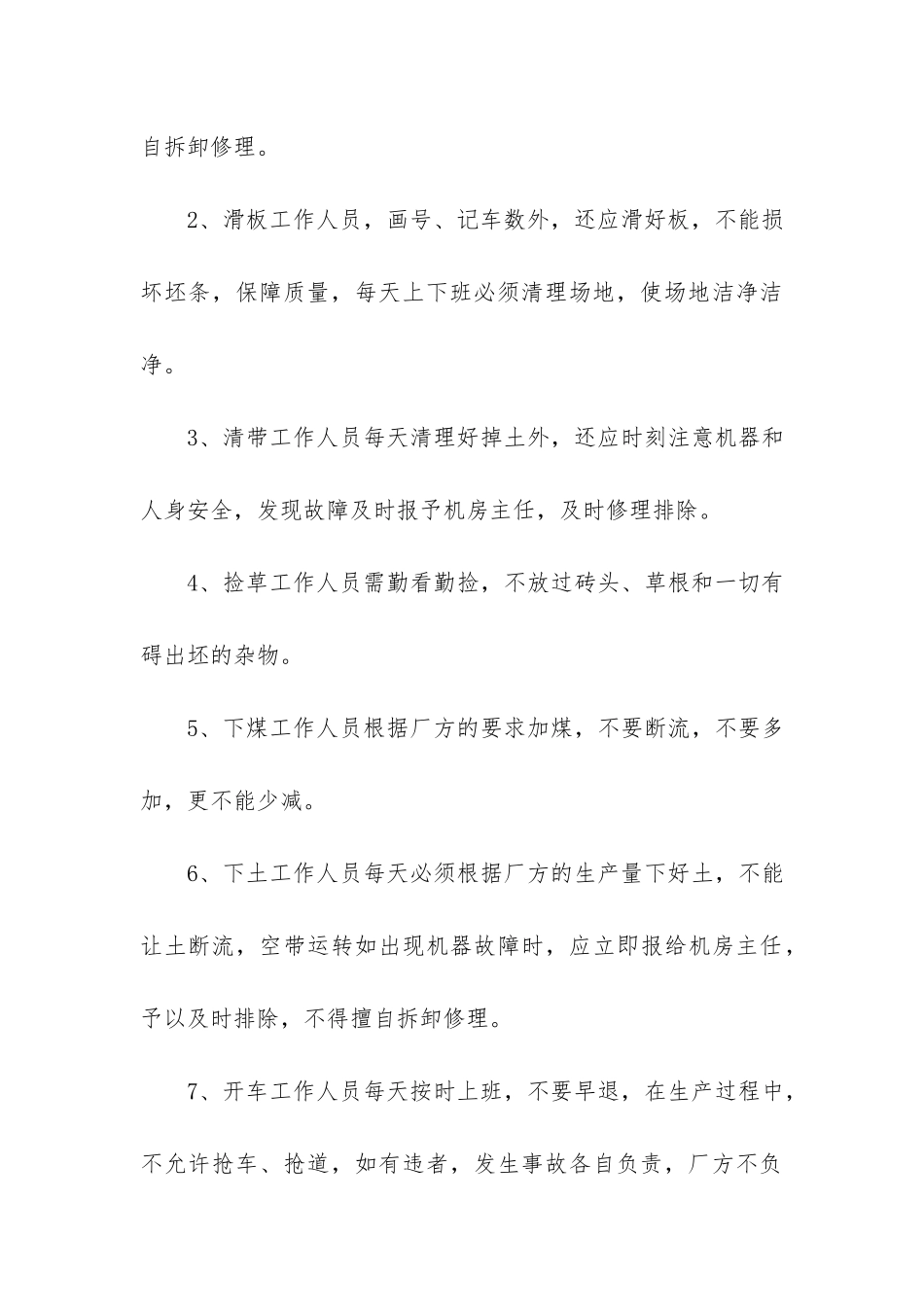 砖厂劳务承包合同范本3篇_第3页